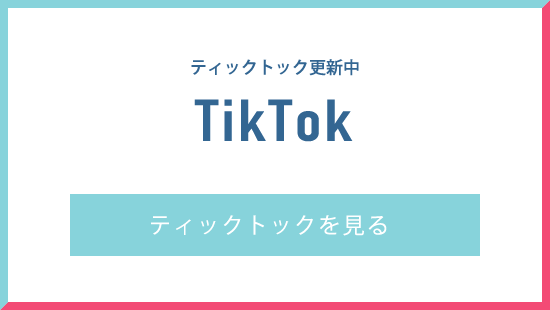 ティックトック（TikTok）